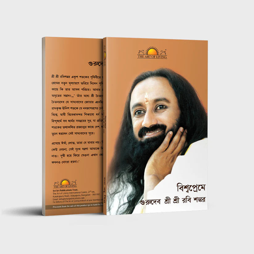 Vishwapreme Sri Sri Ravi Shankar - Bengali - Retail Maharaj
