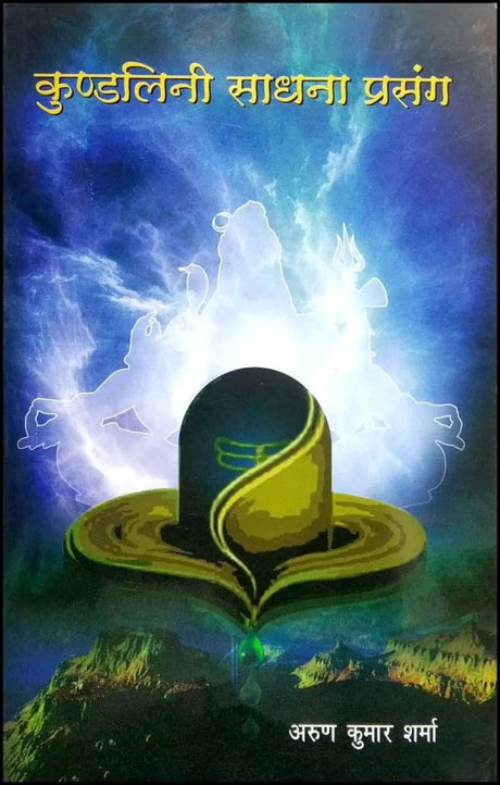 Kundalini Sadhna Prasang [Hindi] - Retail Maharaj