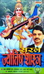 Saral Jyotish Shastra [Hindi] - Retail Maharaj