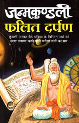 Janmkundali Phalit Darpan [Hindi] By Krishnkant Bhardwaj - Retail Maharaj