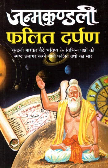 Janmkundali Phalit Darpan [Hindi] By Krishnkant Bhardwaj - Retail Maharaj