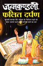 Janmkundali Phalit Darpan [Hindi] By Krishnkant Bhardwaj - Retail Maharaj