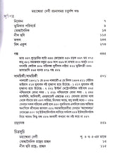 Mahasweta Devi Rachanasamagra (Vol - 14) - Retail Maharaj