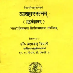 Vyavahar Ratnam - Retail Maharaj