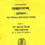 Vyavahar Ratnam - Retail Maharaj