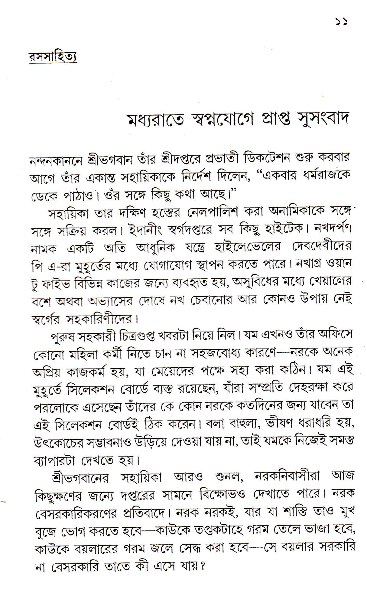 Sankar Omnibus - Retail Maharaj