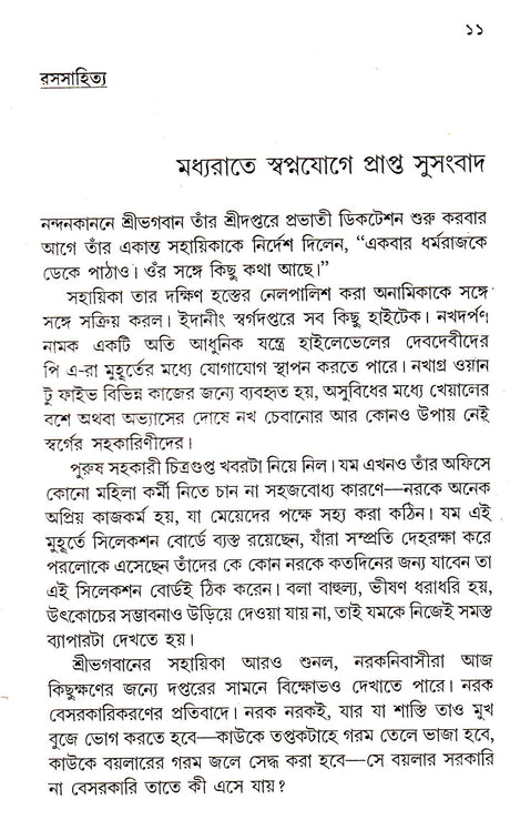 Sankar Omnibus - Retail Maharaj