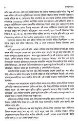 Prabandhasamgraha (Vol-1) - Retail Maharaj