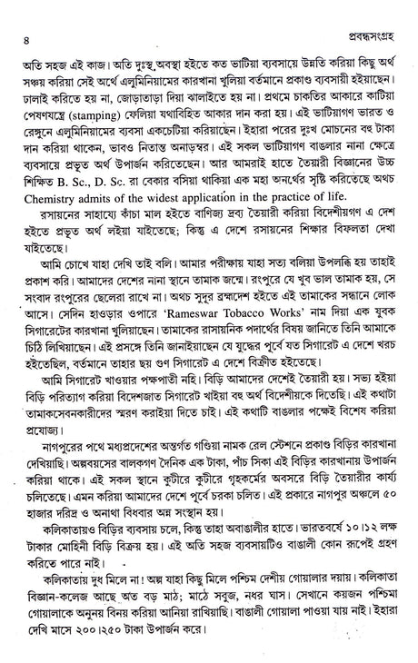 Prabandhasamgraha (Vol-1) - Retail Maharaj