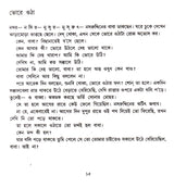 Nasruddin Hojar Galpasamgraha - Retail Maharaj