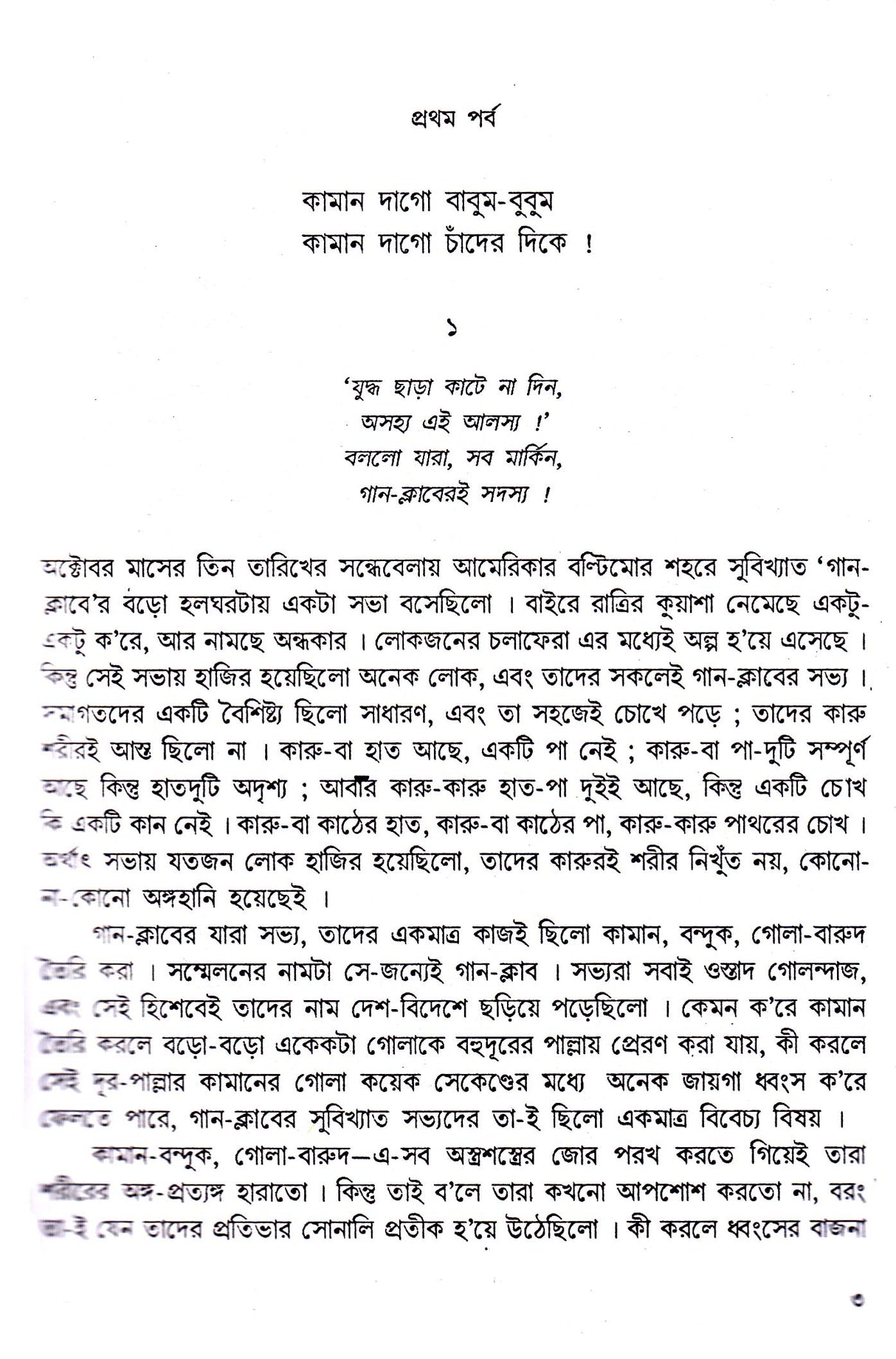 Julbhan Omonibas Vol - 3 (Old) - Retail Maharaj