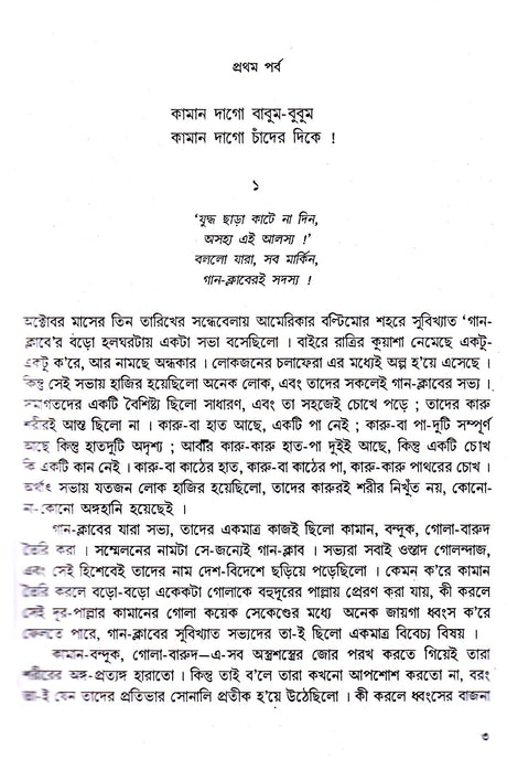 Julbhan Omonibas Vol - 3 (Old) - Retail Maharaj