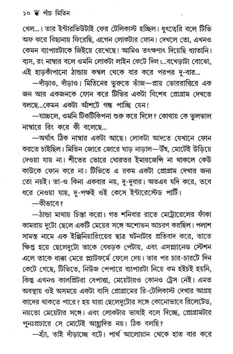 Panch Mitin - Retail Maharaj