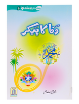 وفا کا پیکر (Embodiment of Loyalty) - Retail Maharaj