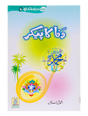 وفا کا پیکر (Embodiment of Loyalty) - Retail Maharaj