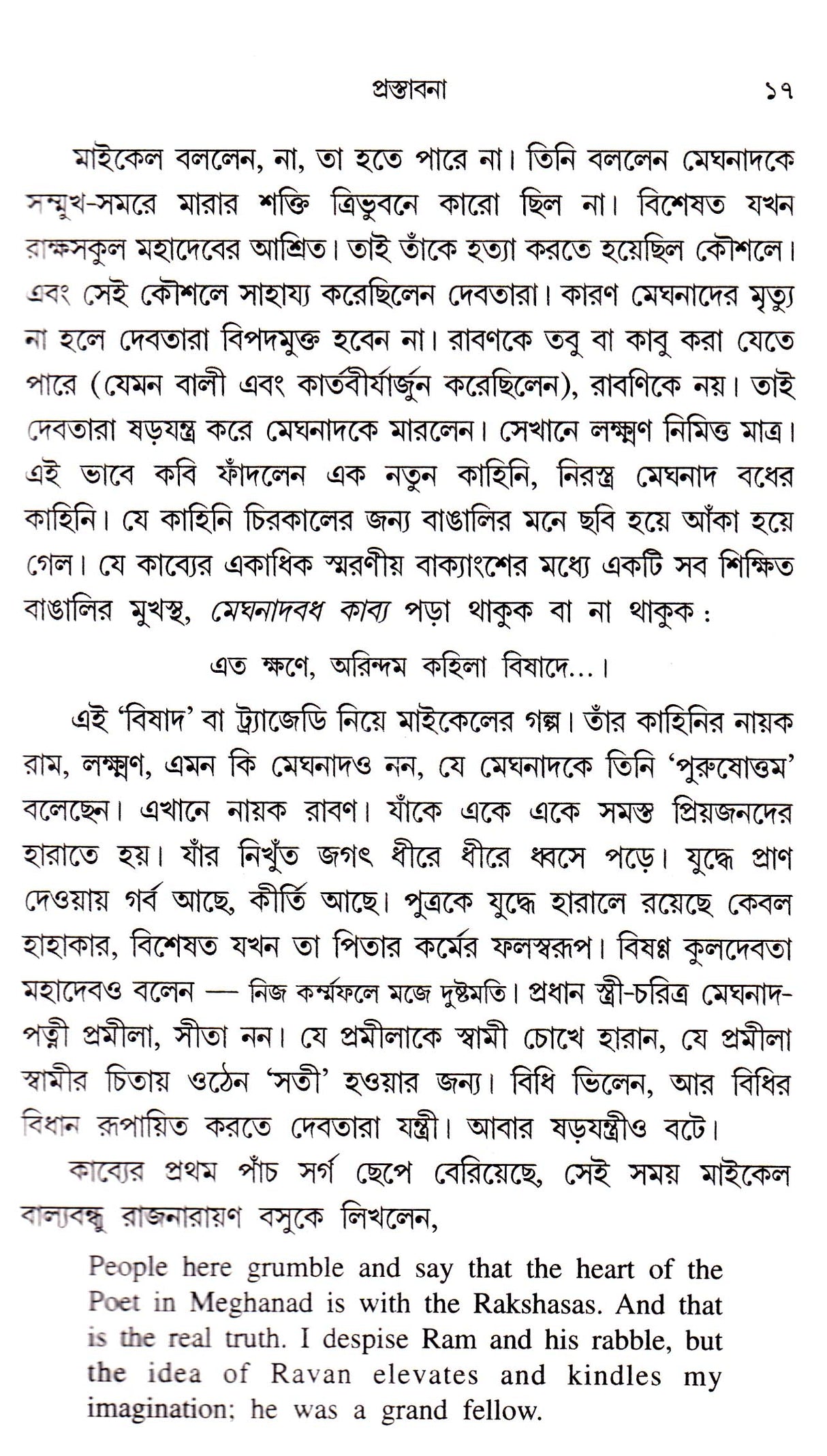 Meghnad - Ramayanee - Retail Maharaj