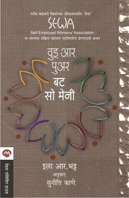 WE ARE POOR BUT SO MANY - Retail Maharaj