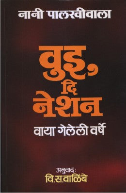 WE, THE NATION - Retail Maharaj