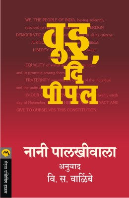 WE, THE PEOPLE - Retail Maharaj