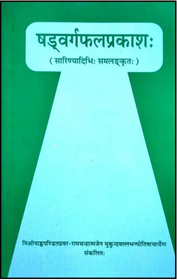 Shadvargphalaprakash [Sanskrit] By Mukund Vallabh Mishr - Retail Maharaj