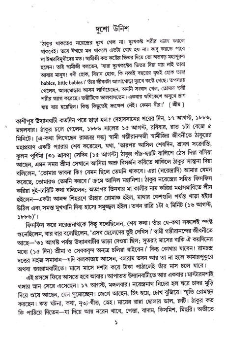 Swami Vivekananda Ek Ananta Jibaner Jibani (Vol - 3) - Retail Maharaj