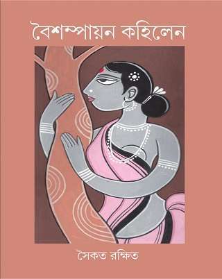BOISHAMPAYAN KOHOLEN - Retail Maharaj