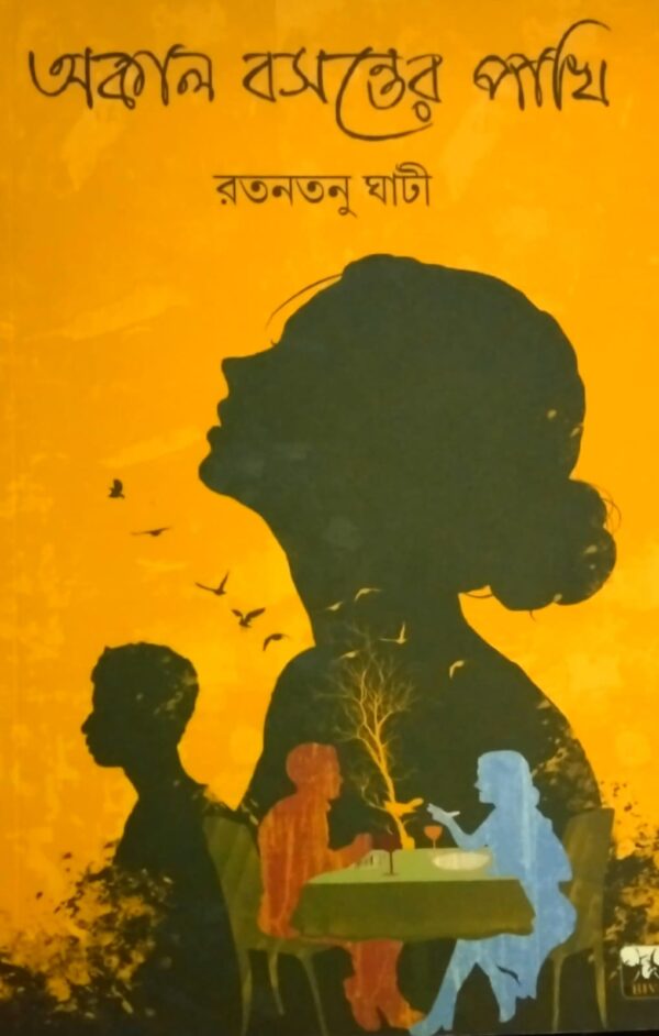 Akal Basanter Pakhi - Retail Maharaj