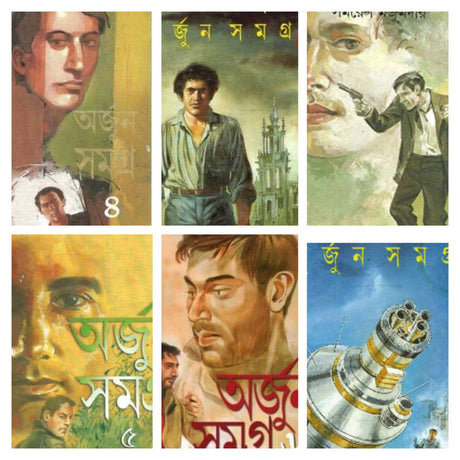 Arjun Samagra Set of Volume 6 || Samaresh Majumder - Retail Maharaj