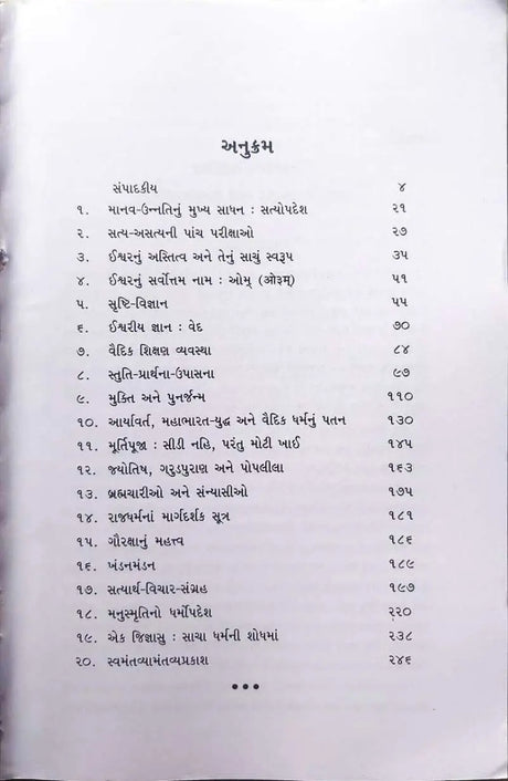 सत्यार्थ प्रकाशक  Satyarth Prakashak - Retail Maharaj