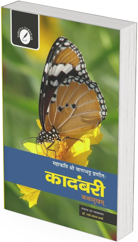 Kadambari Kathamukham by Banbhatt - Retail Maharaj