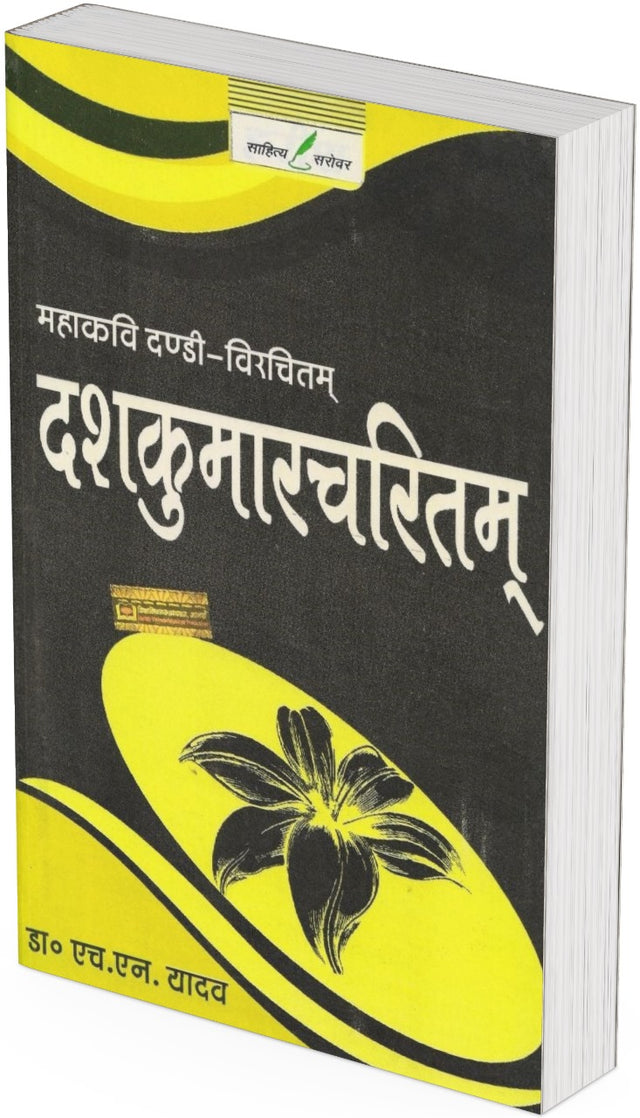 Dashkumarcharitam by Mahakavi Dandi - Retail Maharaj