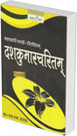 Dashkumarcharitam by Mahakavi Dandi - Retail Maharaj