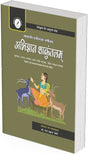 Abhigyan Shakuntalam by Kalidas - Retail Maharaj