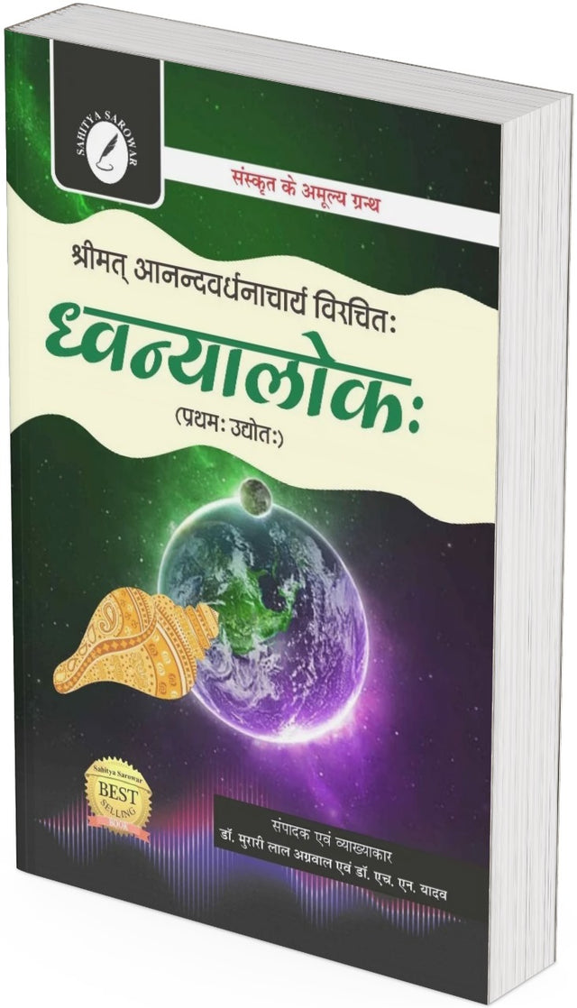 Dhvanyaloka (Pratham Udhota) by Anandavardhana - Retail Maharaj
