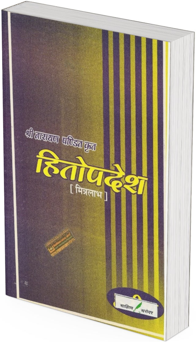 Hitopadesha (Mitralabh) by Sri Narayan Pandit - Retail Maharaj