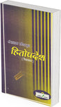 Hitopadesha (Mitralabh) by Sri Narayan Pandit - Retail Maharaj