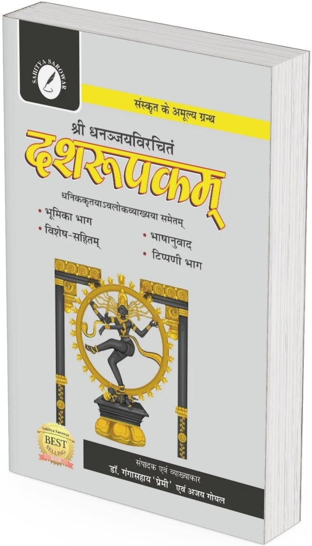 Dashrupakam by Sri Dhananjay - Retail Maharaj