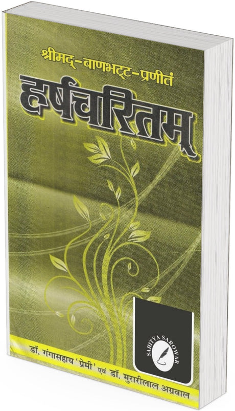Harshacharitam ( Pratham evam Dutiya Uchvas) by Bhanbhatt - Retail Maharaj