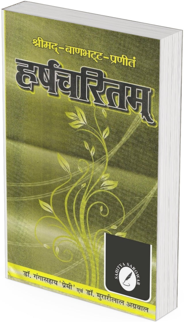 Harshacharitam ( Pratham evam Dutiya Uchvas) by Bhanbhatt - Retail Maharaj