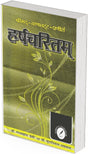Harshacharitam ( Pratham evam Dutiya Uchvas) by Bhanbhatt - Retail Maharaj