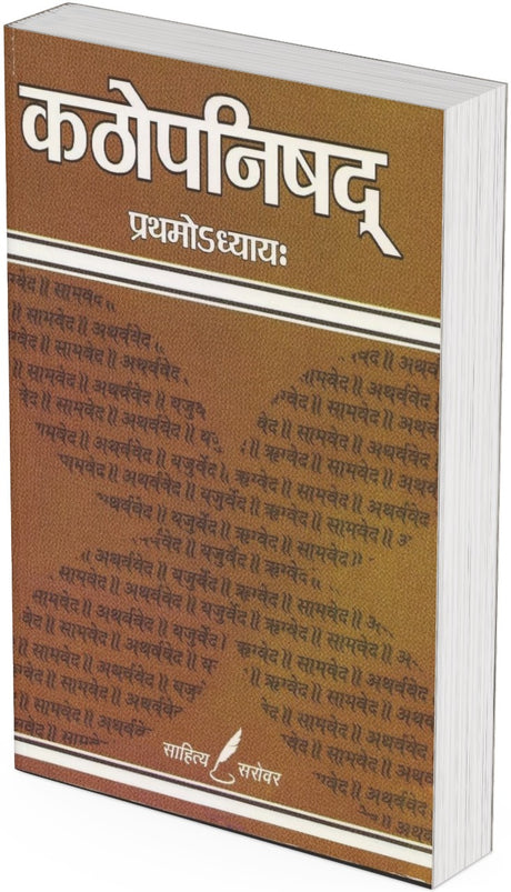 Kathopanishad (Pratham Adhyay) - Retail Maharaj