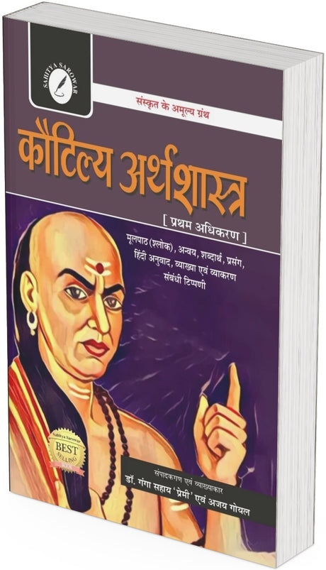 Kautilya Arthashastra (Pratham Adikaran) by Acharya Chanakya - Retail Maharaj