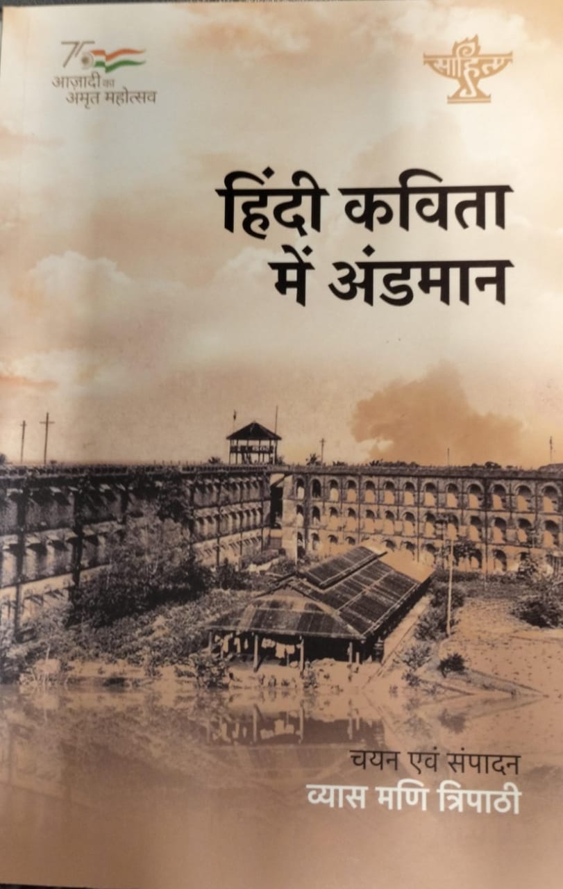 Hindi Kavita Mein Andaman