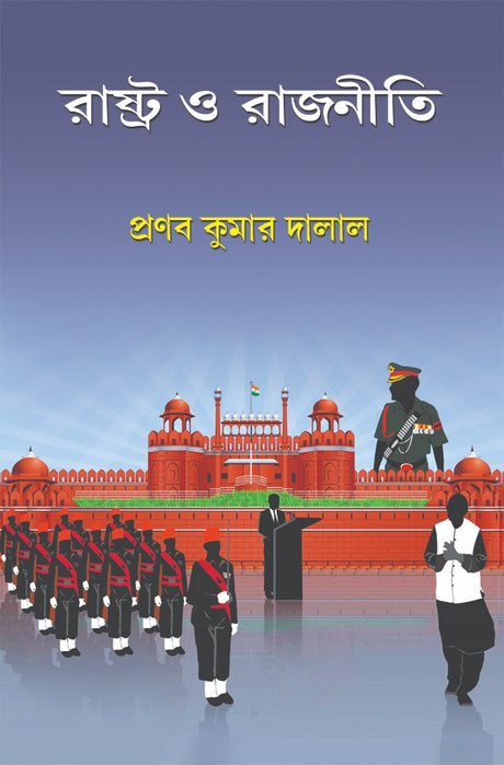 RASTRA O RAJNITI (HONS) - Retail Maharaj