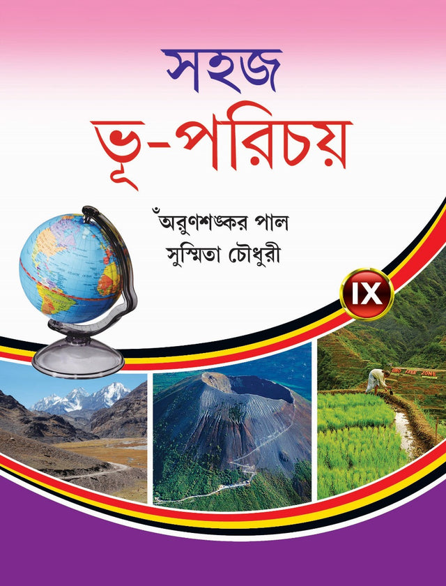 SAHAJ BHU-PARICHAY – IX - Retail Maharaj