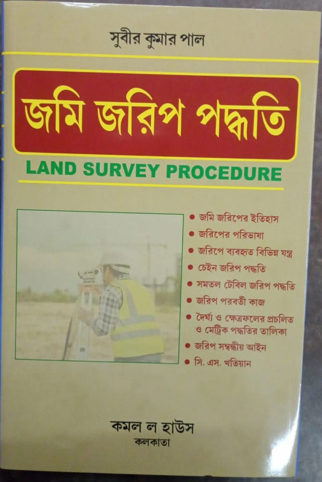 SAHAJ JAMI JARIP PADDHATI (LAND SURVEY PROCEDURE IN BENGALI) - Retail Maharaj