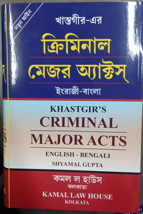 NEW CRIMINAL MAJOR ACT (ENGLISH TO BENGALI) - Retail Maharaj