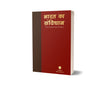 Bharat ka Samvidhan (The Constitution of India) Covered 106th Amendment (Coat Pocket Size Edition) - Retail Maharaj