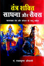 Tantra Shakti Sadhna aur Sex [Hindi] - Retail Maharaj