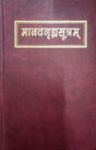 Manava-Grhyasutra - Retail Maharaj